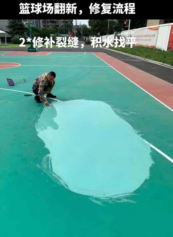 南郊硅 PU 球场（篮球场 / 羽毛球场）  局部维修（破损＜30%）